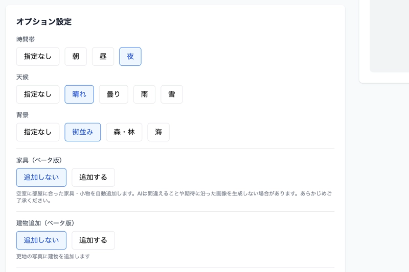 オプションを選択